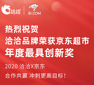 洽洽品牌荣获京东超市颁发的年度最具创新奖！